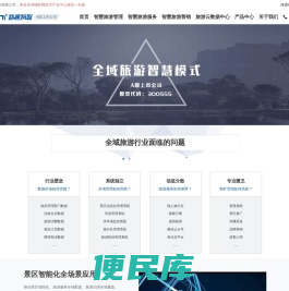 智慧景区