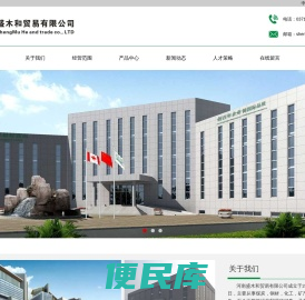 河南盛木和贸易有限公司