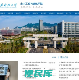 江苏科技大学土木工程与建筑学院