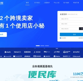 店小秘ERP
