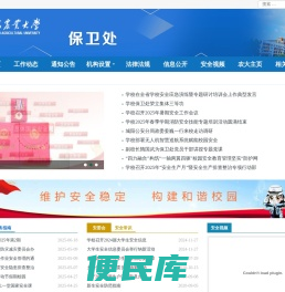 保卫处