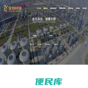 江苏金智科技股份有限公司