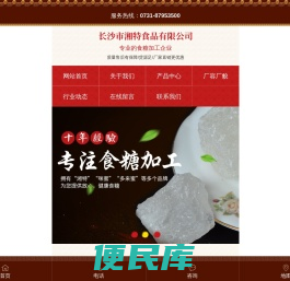 长沙市湘特食品有限公司