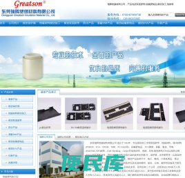 东莞瑞晖绝缘材料有限公司