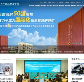 广西英华国际职业学院