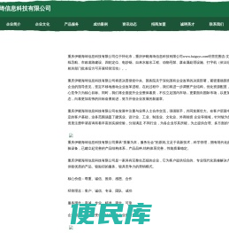 重庆伊晓海琦信息科技有限公司