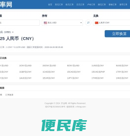 实时汇率查询