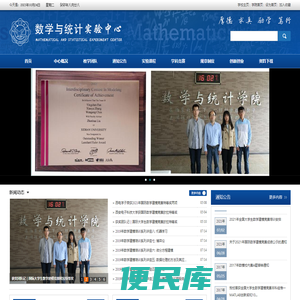 数学与统计实验中心