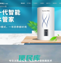 荣事达太阳能