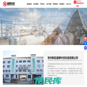 常州新区盛晖针纺织品有限公司