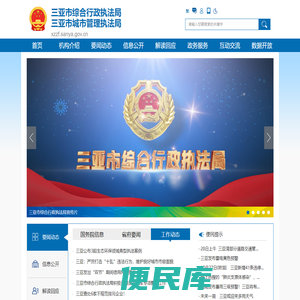 三亚市综合行政执法局br三亚市城市管理执法局