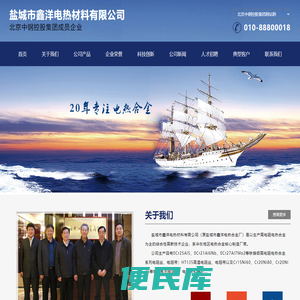 盐城市鑫洋电热材料有限公司