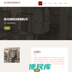 绍兴汉德风机设备有限公司