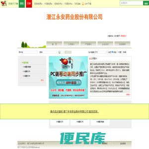 潜江永安药业股份有限公司网站首页