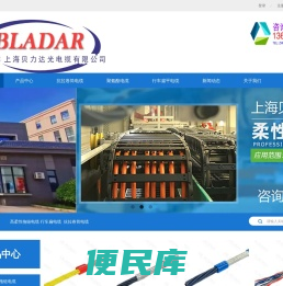 上海贝力达光电缆有限公司