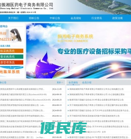 振湘医药电子商务网