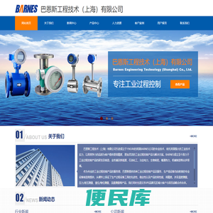 巴恩斯工程技术（上海）有限公司