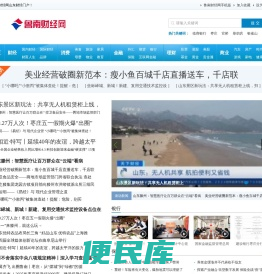 鲁南财经网