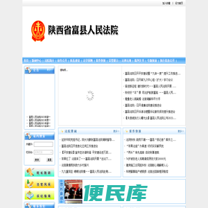 陕西省富县人民法院
