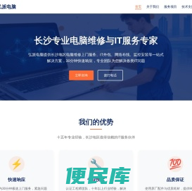 长沙电脑维修