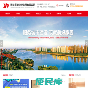 洛阳振华建设集团有限公司