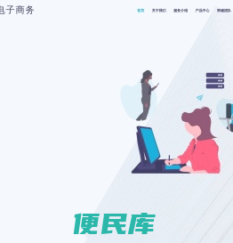 矫健电子商务