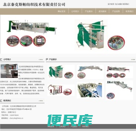北京泰克斯帕纺织技术有限责任公司