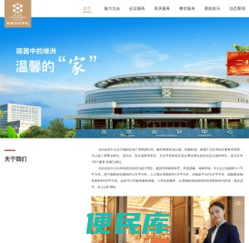 北京会议中心