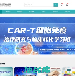 人卫继续医学教育网