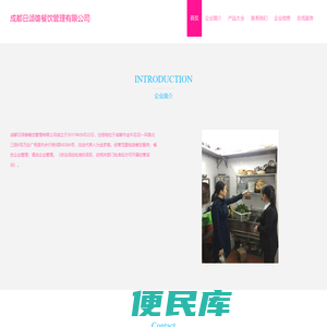成都日颂雄餐饮管理有限公司