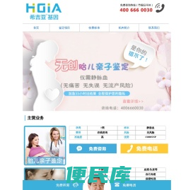 希吉亚亲子鉴定中心