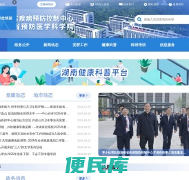 湖南省疾病预防控制中心