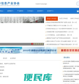 襄阳市信息产业协会