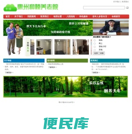 惠州养老院