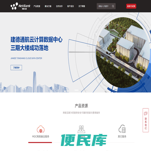 杭州网银互联科技股份有限公司