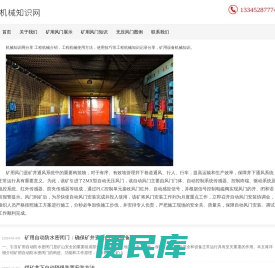 矿用风门