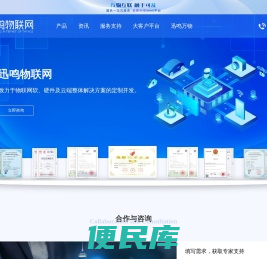 山东迅鸣物联网科技有限公司