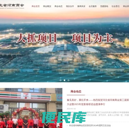 河北省河南商会