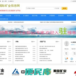 国际矿业信息网