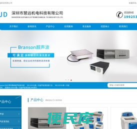 深圳市慧远机电科技有限公司
