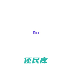 专注东南亚本地电商ERP系统，海外仓WMS系统
