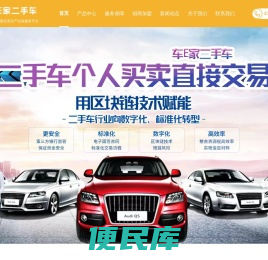 车E家二手车
