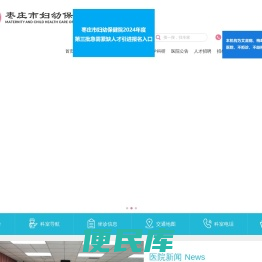 枣庄市妇幼保健院官网