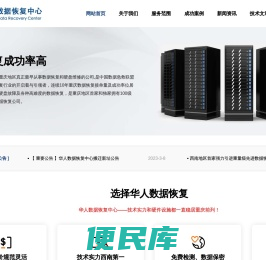 重庆华人数据恢复中心（服务器数据恢复、硬盘数据恢复、重庆数据恢复、数据库修复/恢复