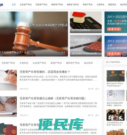 【第一资产评估网】资产评估公司排名