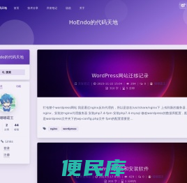 HoEndo的代码天地