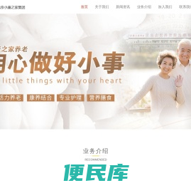 北京小康之家集团有限公司
