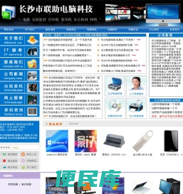 长沙电脑维修