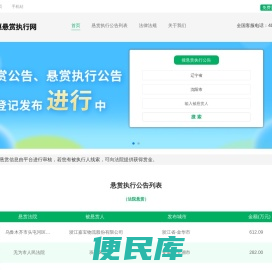 盛鲸悬赏执行网●法院悬赏专业平台