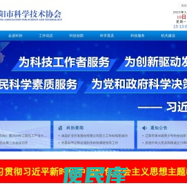 辽阳市科学技术协会